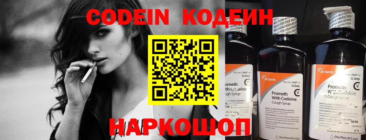 Codein Purple Drank  Codein Purple Drank  Курчалой  Вход с VPN 