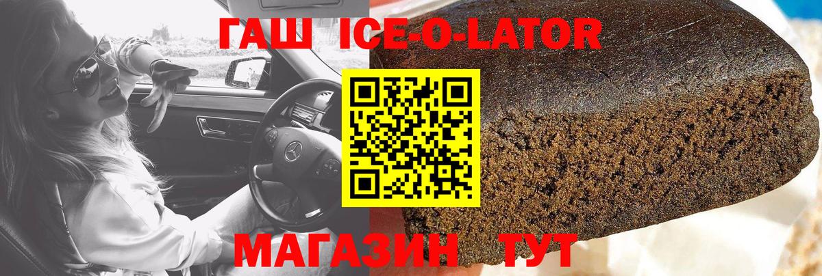 Гашиш Ice-O-Lator  Вход с VPN  Курчалой  ГАШ  Гашиш убойный 