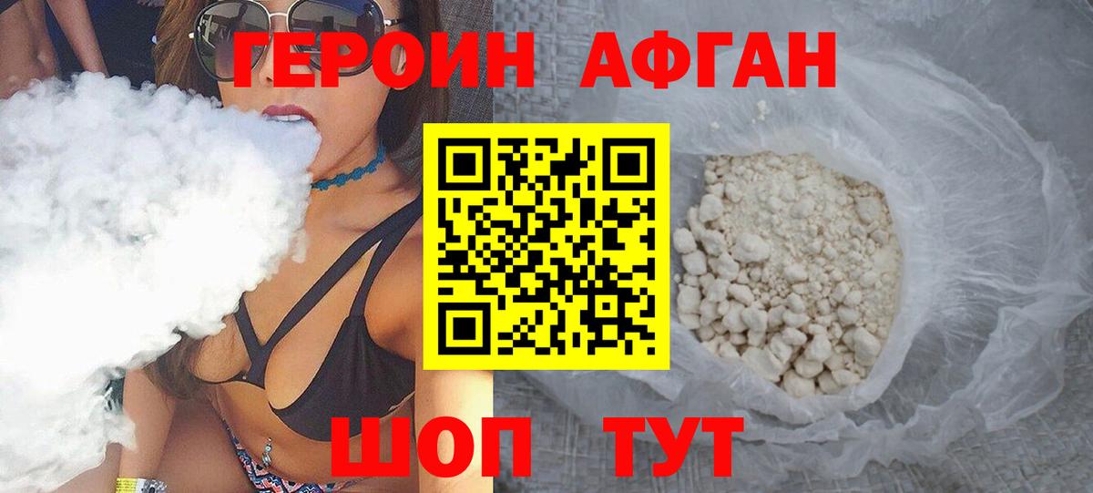 Курчалой  Героин  Вход с VPN  ГЕРОИН афганец 