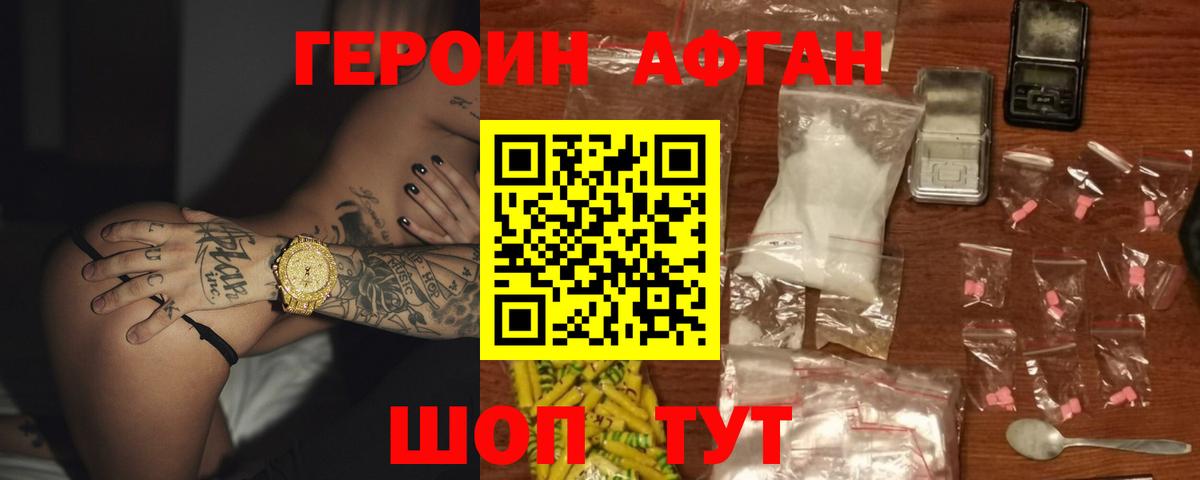 ГЕРОИН белый Курчалой