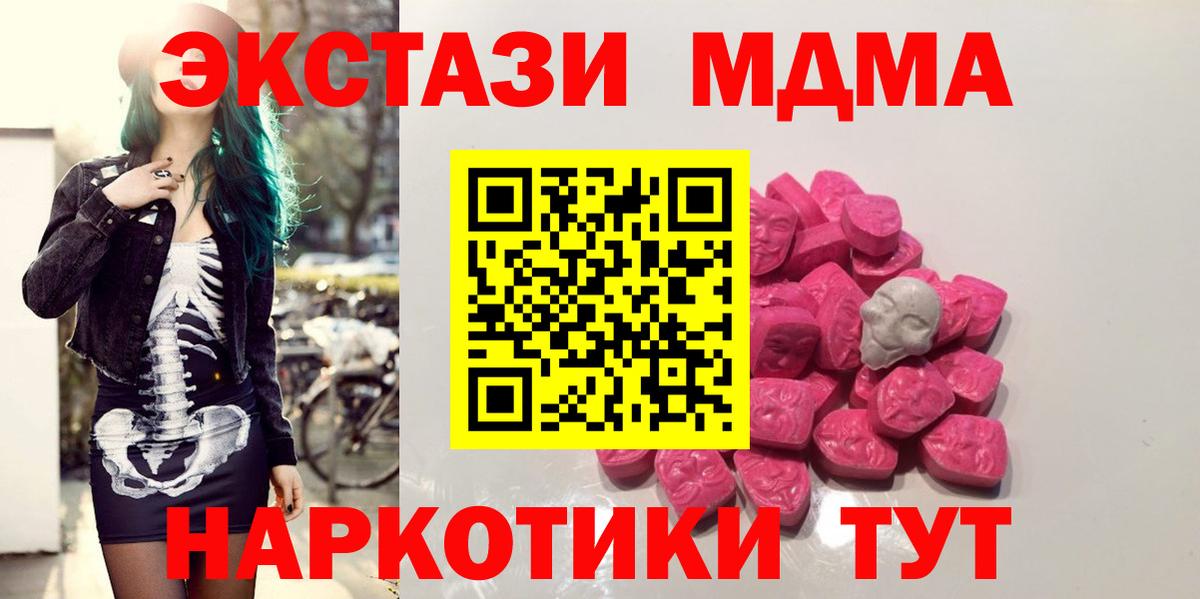 Курчалой  MDMA кристаллы  МДМА Molly  MDMA  Вход с VPN 