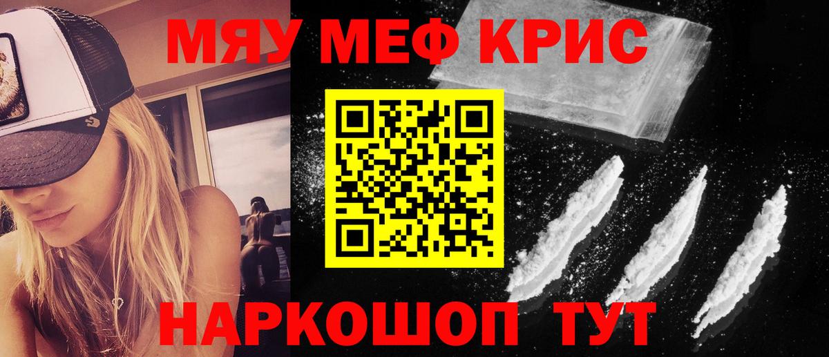 Меф мяу мяу Курчалой